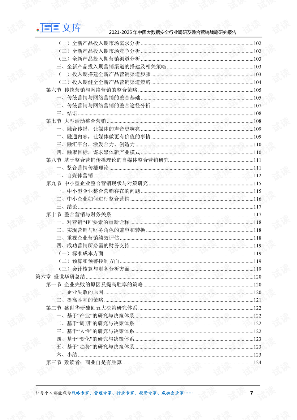 2025全年資料免費大,邁向2025，免費大數(shù)據(jù)整合策略分析與安卓平臺的發(fā)展展望,穩(wěn)定性策略解析_蘋果版78.17.35