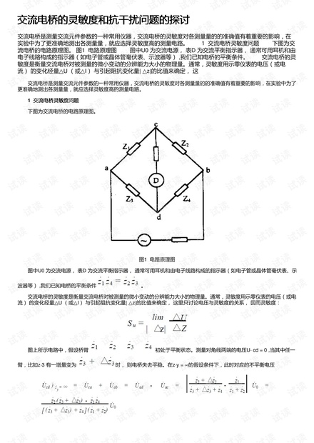 電橋靈敏度計(jì)算例題,電橋靈敏度計(jì)算例題及實(shí)地?cái)?shù)據(jù)驗(yàn)證執(zhí)行,數(shù)據(jù)分析驅(qū)動(dòng)執(zhí)行_歌版15.40.77